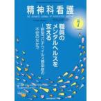 精神科看護　２０２０−７ / 『精神科看護』編集委