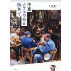  Ближний Восток Cafe. есть улица угол ./. здравоохранение один 