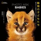 ＰＨＯＴＯ　ＡＲＫ　ＢＡＢＩＥＳ　動物の / ジョエル・サートレイ