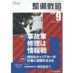 ежемесячный обслуживание стратегия авто ремонт & техническое обслуживание 2015-9