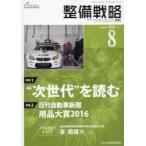  ежемесячный обслуживание стратегия авто ремонт & техническое обслуживание 2016-8
