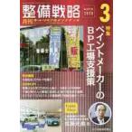 ежемесячный обслуживание стратегия авто ремонт & техническое обслуживание 2020-3