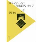  волонтер . компенсация волонтер / дешево . Kiyoshi история | работа 