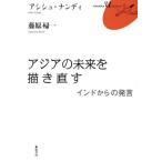  Азия. будущее ... править Индия c departure ./asishu* наан ti| работа Fujiwara . один | работа 