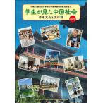  студент . видел China общество 2025 / Aichi университет настоящее время China факультет 