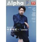 TV GUIDE Alpha EPISODE P(2018 OCT.)