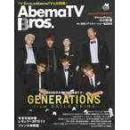 AbemaTV Bros.