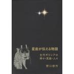  звезда сиденье . сообщать история старый плата gilisia. бог .* герой * человек ./ Noguchi . произведение 