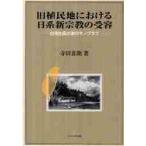  старый .. земля что касается день серия новый религия. . форма Taiwan сырой длина. дом. моно graph / Terada ..| работа 