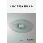  человек. пространство .. структура делать 