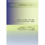 TOMIOKA World Heritage собрание BOOKLET 10 / река .. line работа 