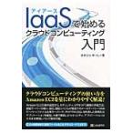 IaaS. начало .k громкий компьютер -ting введение /....... работа 
