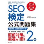 SEO сертификация официальный рабочая тетрадь 2 класс проблема описание * прошлое проблема 2 раз имеется! 2022*2023 год версия / все Япония SEO ассоциация сборник 