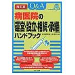 Q&A болезнь ... [ управление * создание *..*..] рука книжка /. рисовое поле . консультант по вопросам налогообложения офисная работа место | сборник работа 