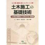  гражданское строительство. основа технология земля строительные работы * основа строительные работы * бетон строительные работы * гражданское строительство инженер управления ~. требующийся в общем знания /. часть правильный др. работа 