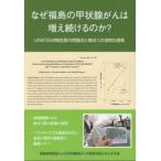  почему Fukushima. . форма .... больше . продолжать. .? UNSCEAR комментарий документ. проблема пункт ..... глубокий .. на данный момент реальный 
