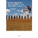 2000 день. за границей ... ...... надеты .... гора внутри. сборник .. самый сверху был / Sakamoto ..| работа 