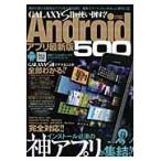 GALAXY S2. используя сбить!!Android Appli новейший версия 500 install необходимо. бог Appli . сборник .!!