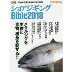  shore jigging Bible 2018