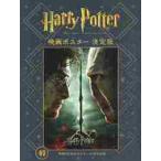 Harry *pota- постер коллекция фильм постер решение версия фильм 8 произведение. постер 40 пункт . сбор 