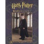  Harry *pota- постер коллекция магия .. герой герой. очарование полная загрузка. постер 40 пункт . сбор 