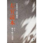  штукатур читатель no. 8 номер / Kobayashi . Хара | ответственность редактирование 