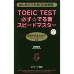 TOEIC TEST обязательно *.. звук Speedmaster впервые . тоже 600 пункт прорыв! /.... работа 