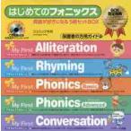 はじめてのフォニックス　英語が好きになるセットＢＯＸ　５巻セット / ジュミック　今井　著