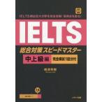 IELTS обобщенный меры Speedmaster средний /. Цу ..