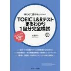  впервые . получать человек поэтому. TOEIC L&R тест .....1 выпуск совершенно ../ большой . превосходящий .