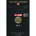  новый TOEIC L&R TEST обязательно *.. одиночный Speedmaster средний * высокий класс сборник /. -слойный .