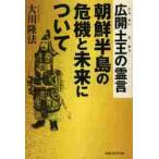  широкий . земля .. .. Корейский полуостров. . машина . будущее относительно / Okawa . закон | работа 