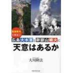  Hiroshima большой вода .... гора . огонь . небо смысл. есть ./ Okawa . закон работа 