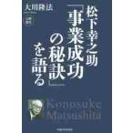  Matsushita ...[ проект успех. ..]. язык ./ Okawa . закон работа 