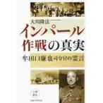  in жемчуг военная операция. подлинный реальный . рисовое поле ....... ../ Okawa . закон работа 