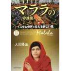 malala. ... сообщение стул Ram мир . поменять новый способ / Okawa . закон работа 
