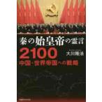 .. . император. ..2100 China * мир . страна к стратегия / Okawa . закон работа 