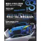 eS4 EUROMOTIVE MAGAZINE 73(2018MARCH)