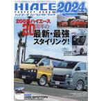HIACE PERFECT BOOK 20(2024)