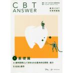 CBT ANSWER зуб .CBT меры рабочая тетрадь Volume1 / CBT ANSWER