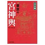  Tokyo. . бог . цвет версия весна лето сборник /. свет . выпускать редактирование часть | сборник 