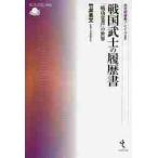  Sengoku ... резюме -[ битва . заметка ]. мир / бамбук . на английском языке работа 