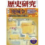 歴史研究　第７０５号（２０２２年１１月号）