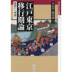  Edo Tokyo . line период теория восток столица из . столица ./ большой камень .