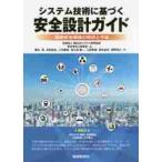  система технология . основанный безопасность проект гид международный безопасность стандарт. текущее состояние . в дальнейшем / комплект включая система технология .