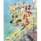 �͂₽�낤�@���{�̓`�� / �x�؁@���G�@��