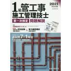 1 класс труба строительные работы сооружение инженер управления первый следующий сертификация проблема описание . мир 3 года выпуск / обобщенный квалификация .. сборник 