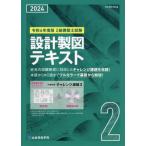 ２級建築士試験設計製図テキスト　