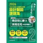 令８　２級建築士試験設計製図課題集