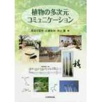  растения. много следующий изначальный коммуникация / Hasegawa .. др. сборник 